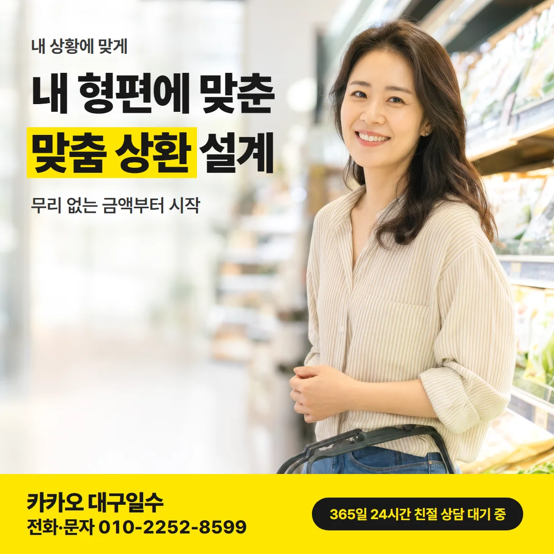 업체 확인 — 내 형편에 맞춘 맞춤 상환 설계