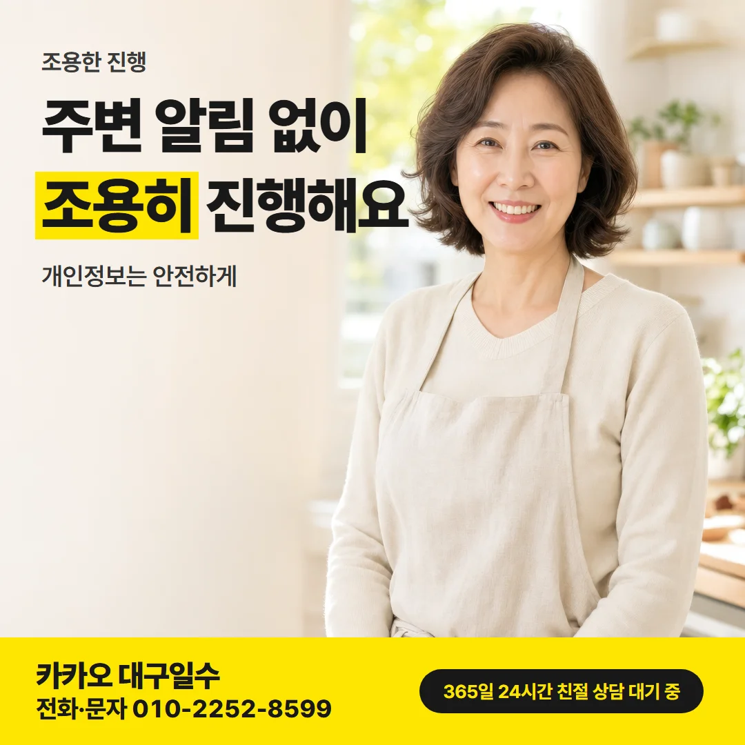 대구 직장인 일수 — 주변 알림 없이 조용히 진행해요