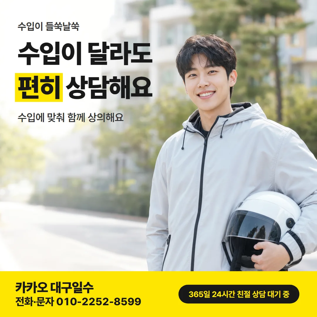 대구 서구 급전 — 수입이 달라도 편히 상담해요