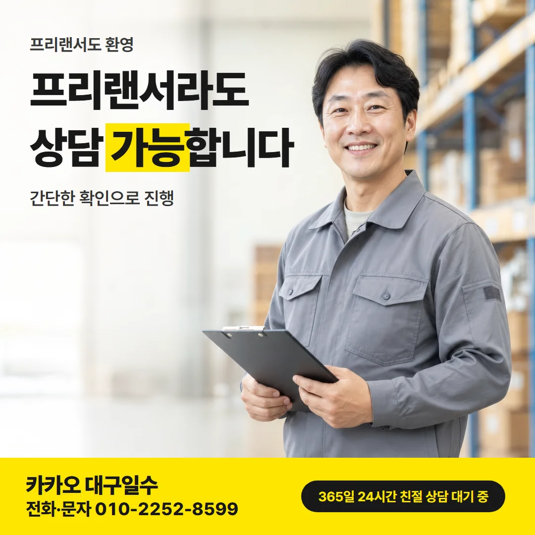 대구 직장인 일수 — 현장직도 직장인 똑같이 상담해요