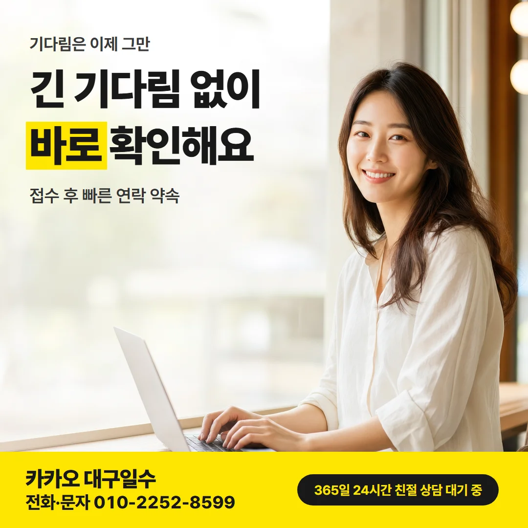 대구 남구 급전 — 긴 기다림 없이 바로 확인해요