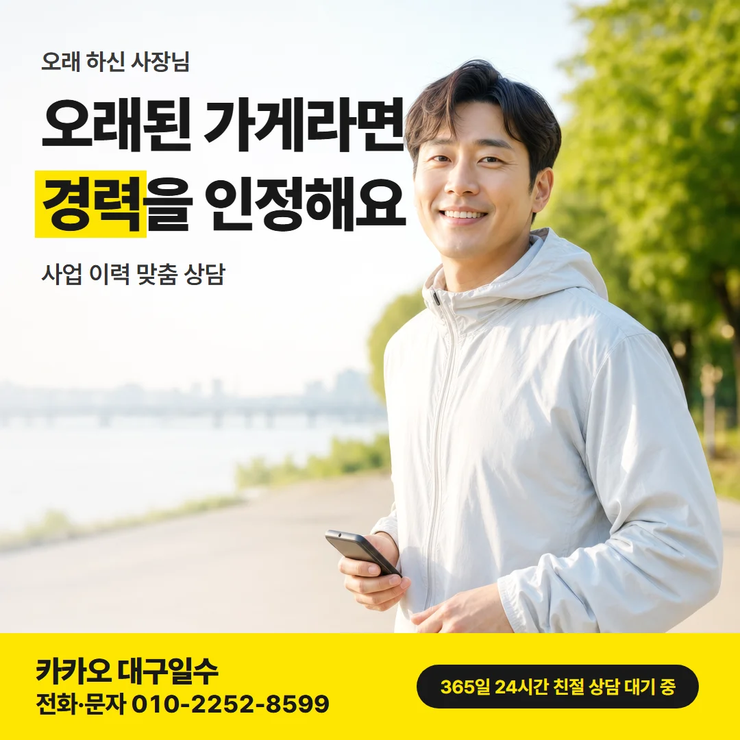 대구 지역별 급전 — 부담은 가볍게 진행은 빠르게