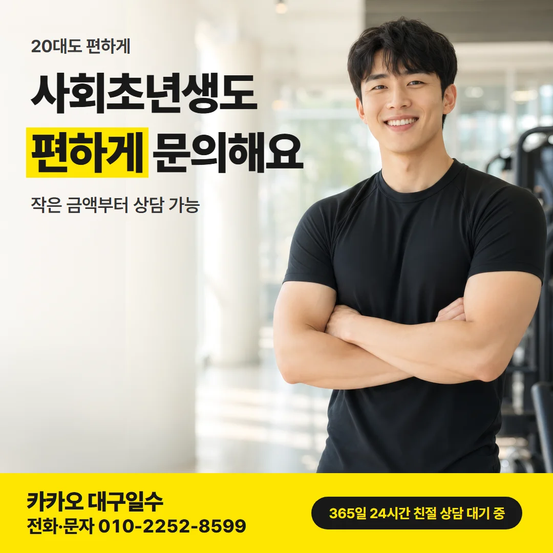업체 확인 — 사회초년생도 편하게 문의해요