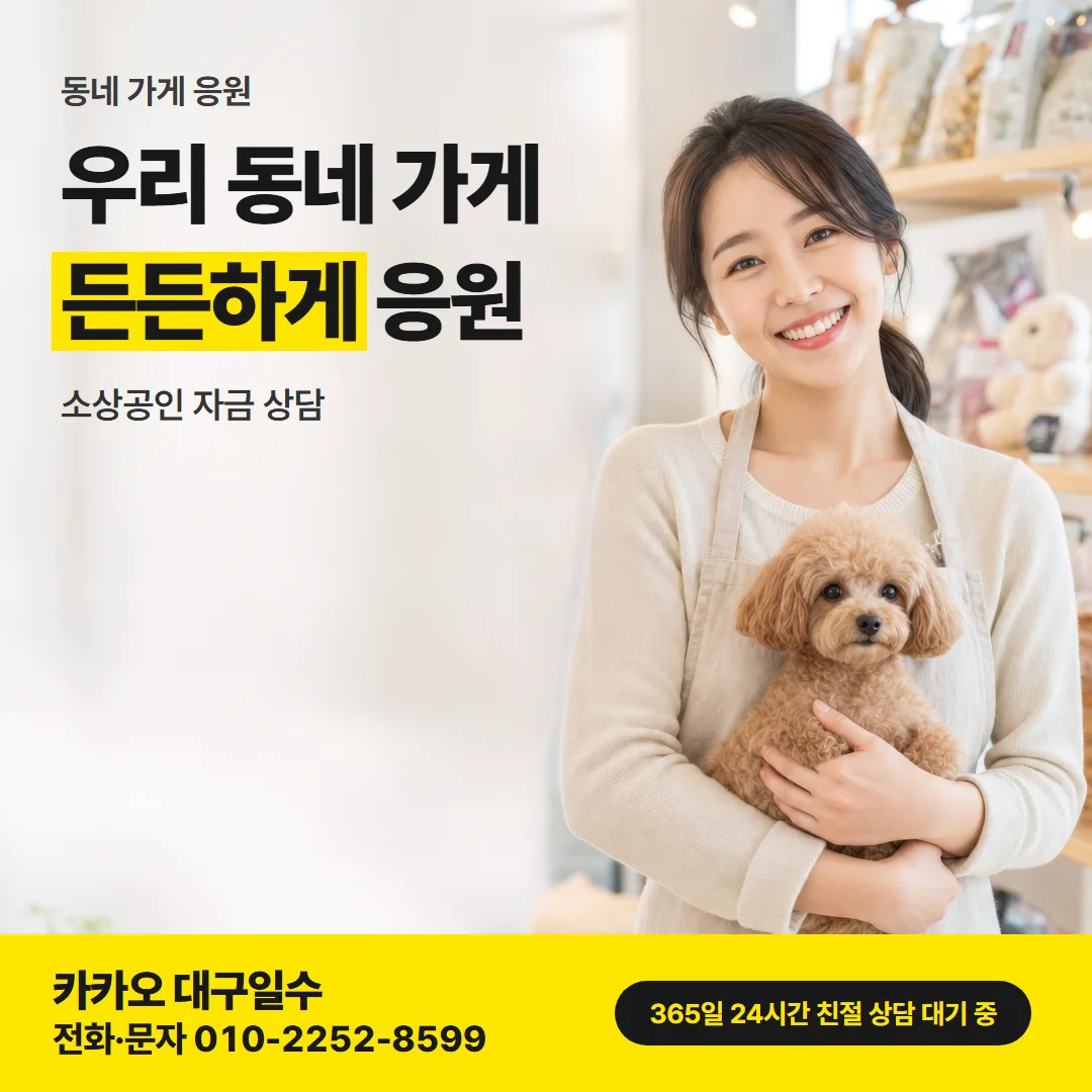 대구 지역별 일수 — 우리 동네 가게 든든하게 응원