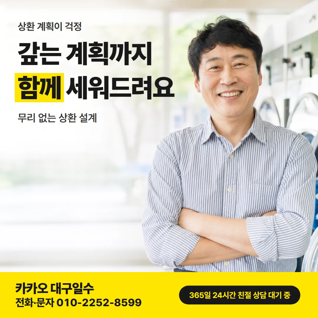 대구 중구 급전 — 갚는 계획까지 함께 세워드려요