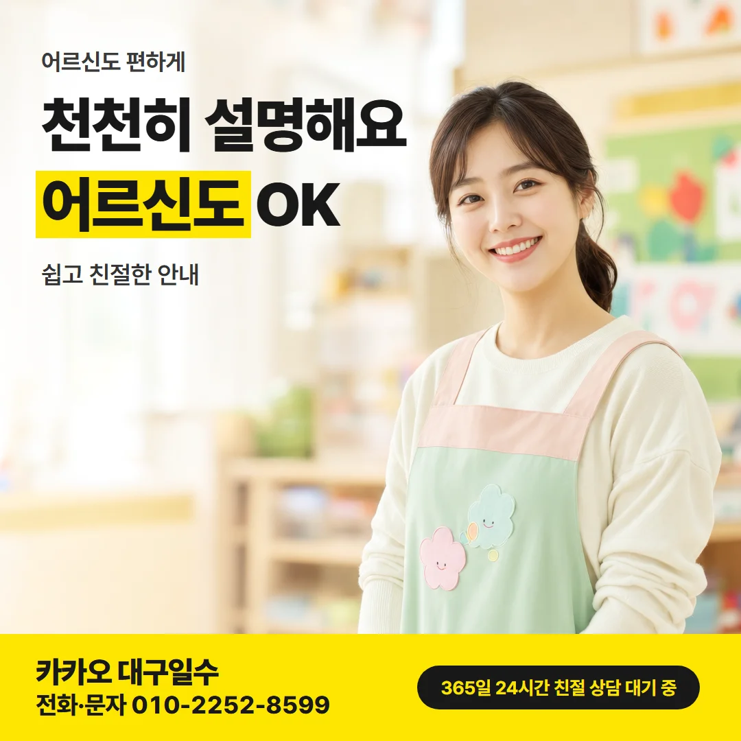 대구 사업자 일수 — 천천히 설명해요 어르신도 OK