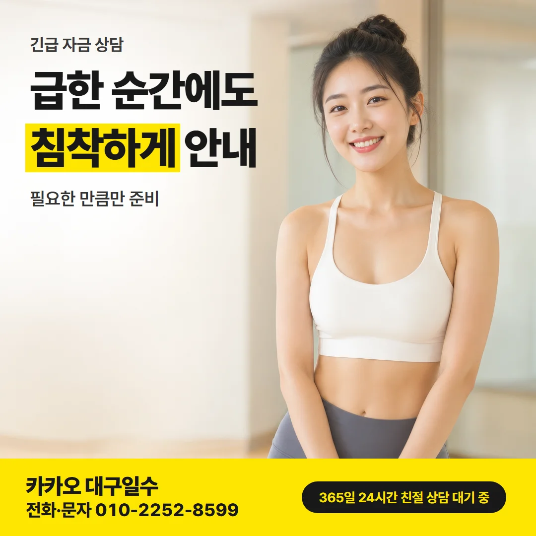 주별 변제 — 급한 순간에도 침착하게 안내