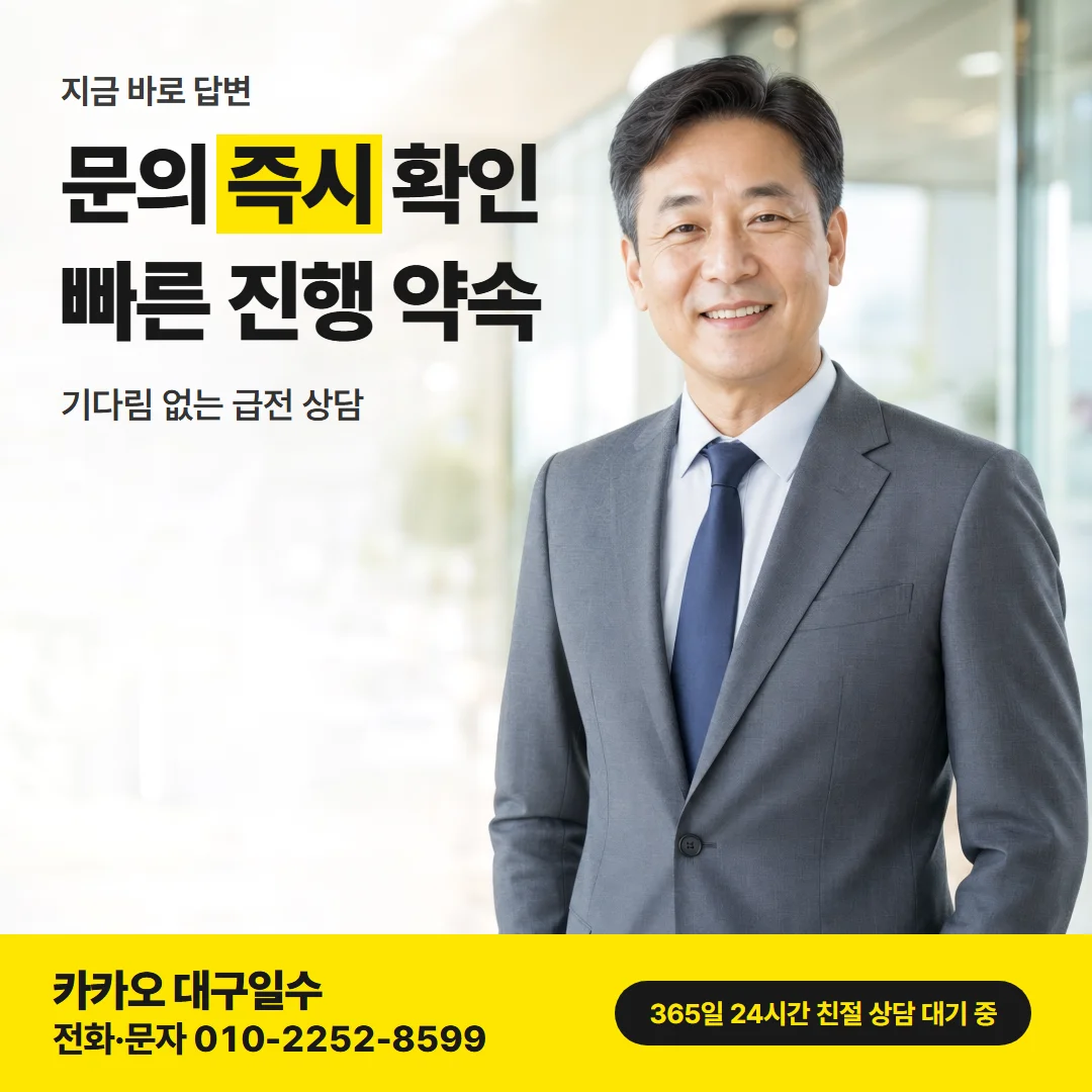대구 달성군 급전 — 문의 즉시 확인 빠른 진행 약속