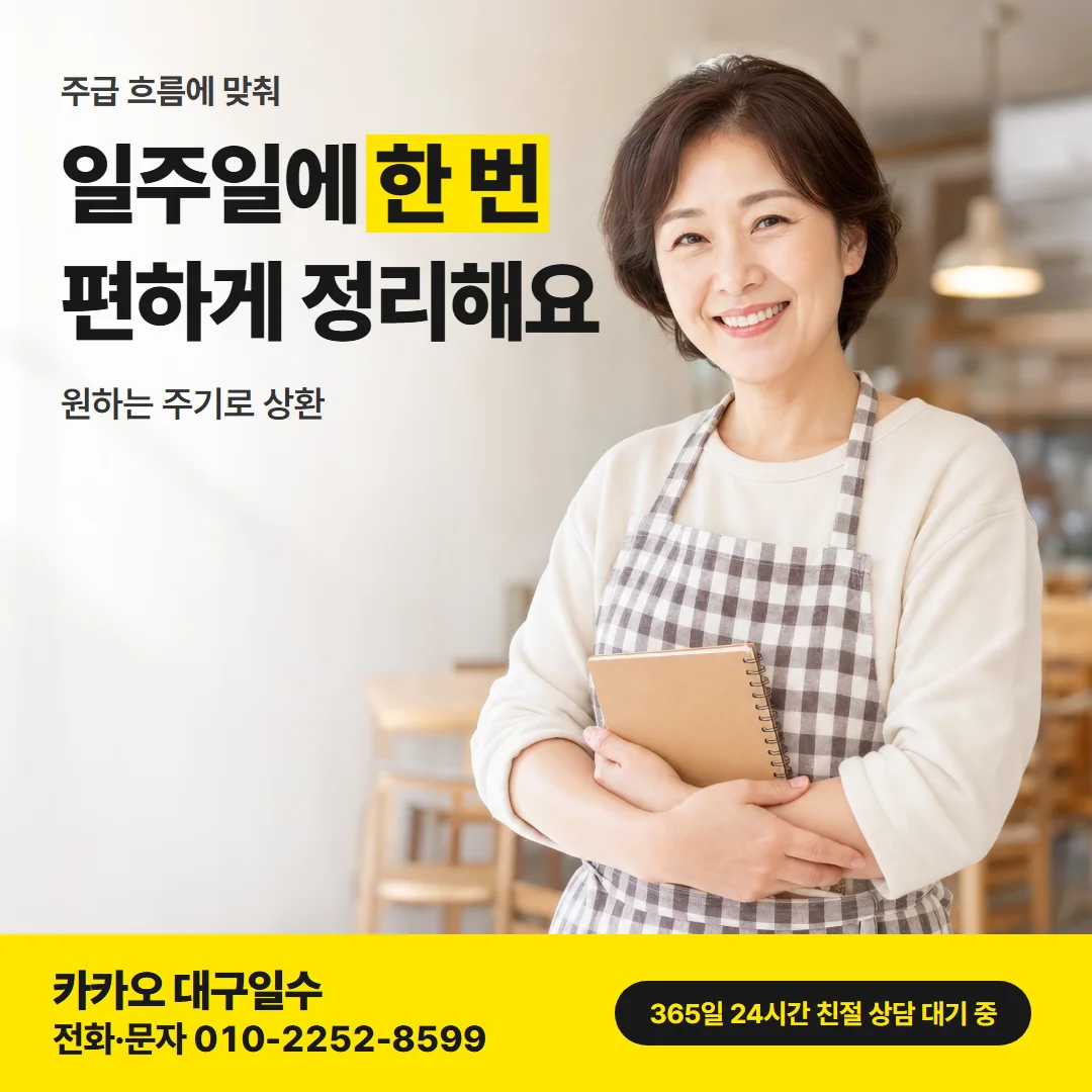 대구 지역별 일수 — 일주일에 한 번 편하게 정리해요
