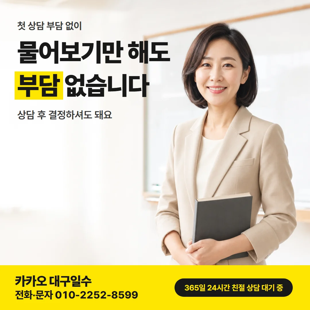 대구 범어 일수 — 물어보기만 해도 부담 없습니다