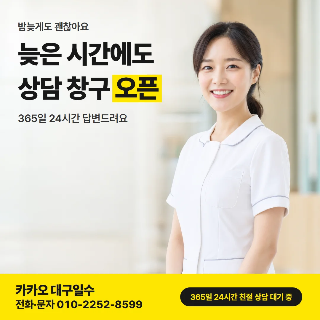 대구 북구 일수 — 늦은 시간에도 상담 창구 오픈