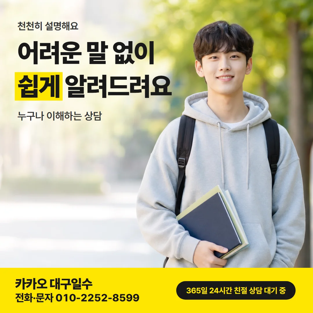 대구 대명동 일수 — 어려운 말 없이 쉽게 알려드려요