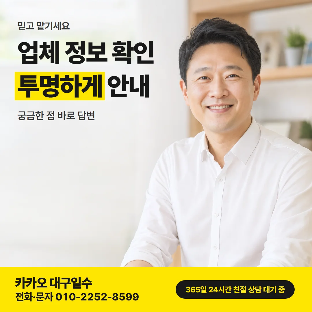 업체 확인 — 업체 정보 확인 투명하게 안내