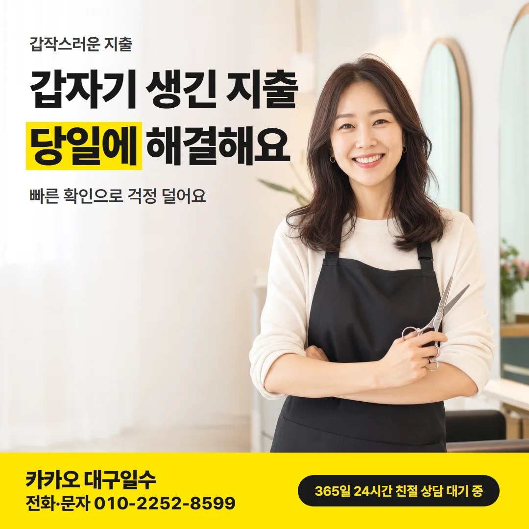 대구 중구 급전 — 갑자기 생긴 지출 당일에 해결해요