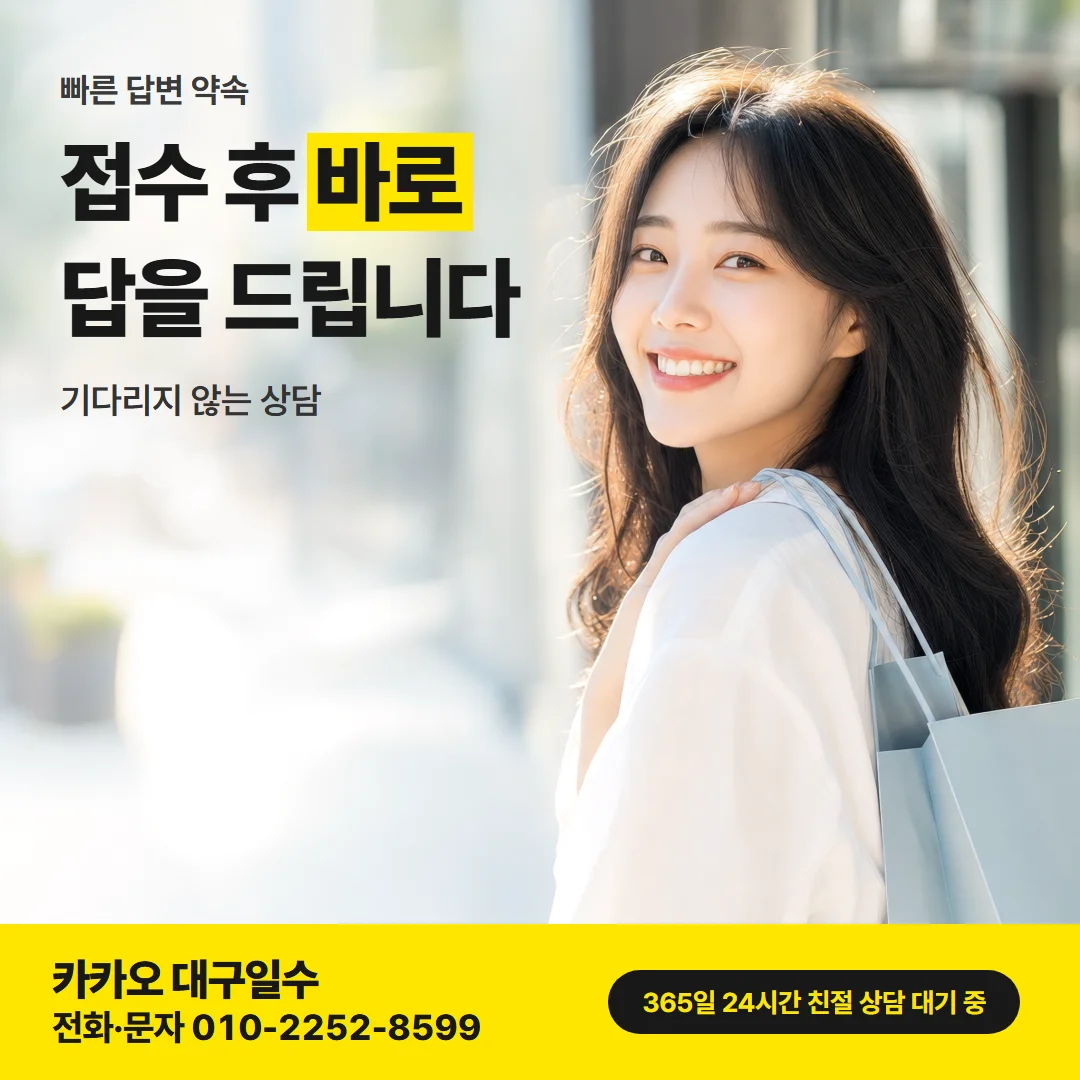 대구 중구 일수 — 접수 후 바로 답을 드립니다