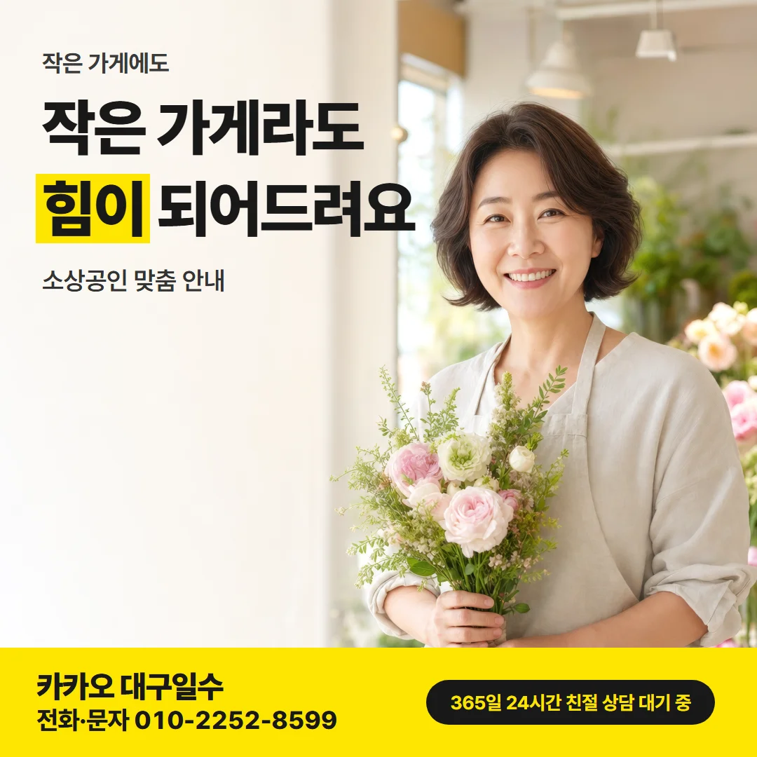 대구 평리 일수 — 작은 가게라도 힘이 되어드려요