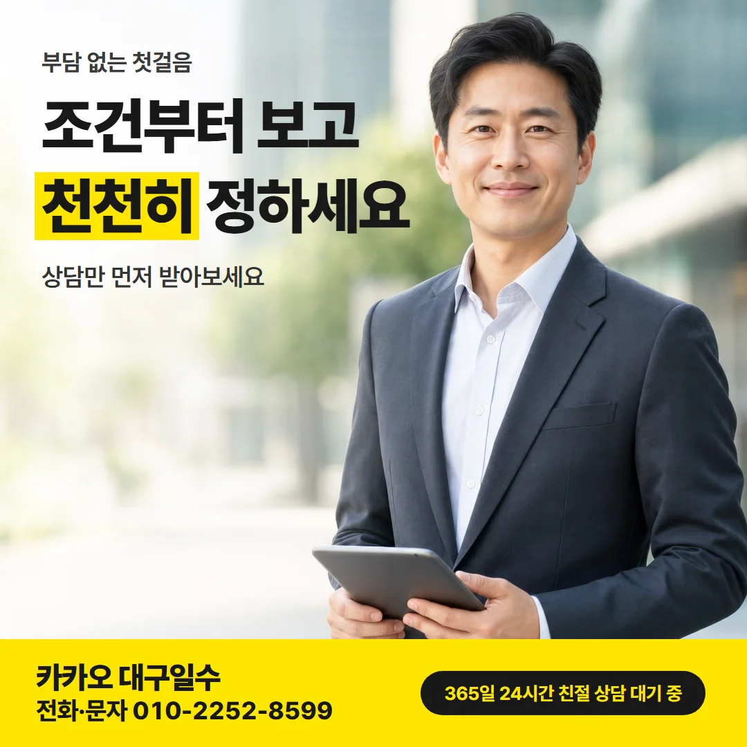 대구 수성구 일수 — 조건부터 보고 천천히 정하세요
