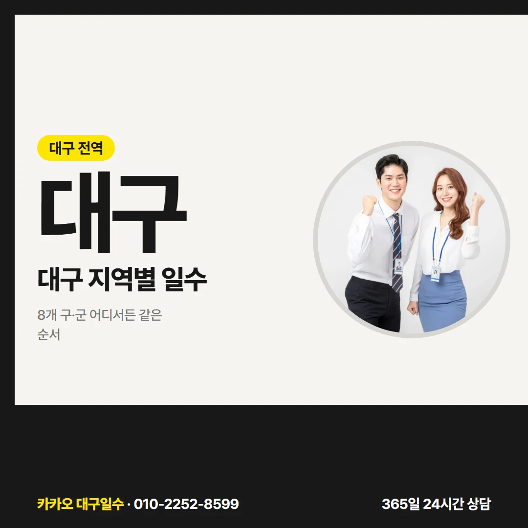 대구 지역별 일수 — 8개 구 · 군 어디서든 같은 순서