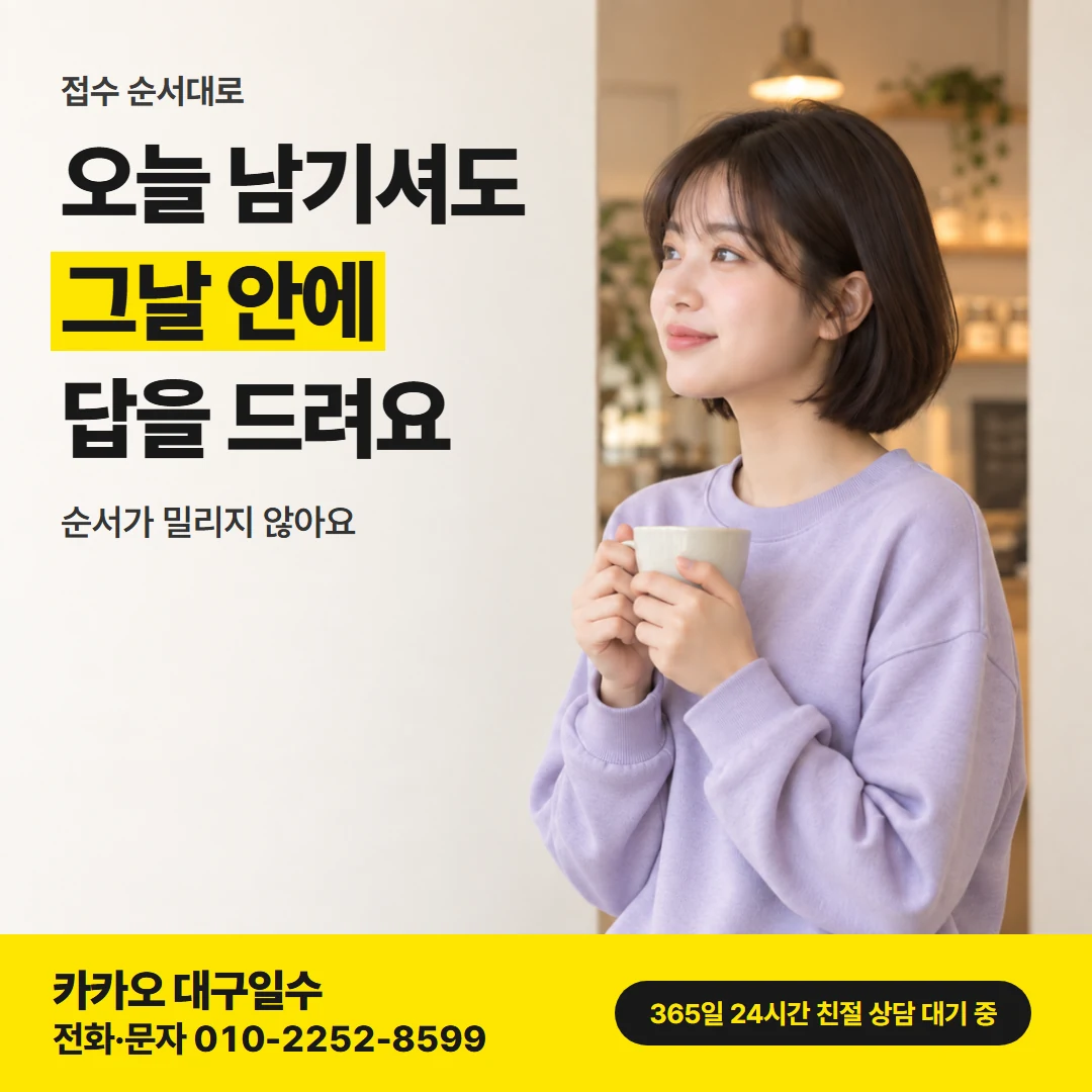 대구 일수 — 오늘 접수 · 오늘 안내