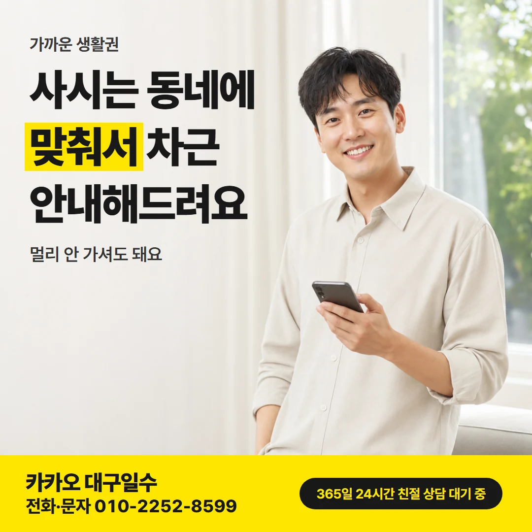 대구 일수 — 대구 전역 생활권 안내