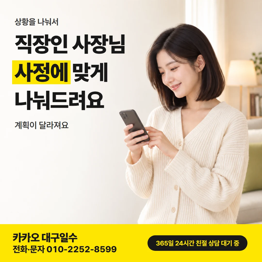대구 일수 — 상황별 조건 비교